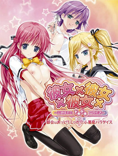 kanojo x kanojo x kanojo: sanshimai to no dokidoki kyoudou seikatsu kanojo x kanojo x kanojo: sanshimai to no dokidoki kyoudou seikatsu